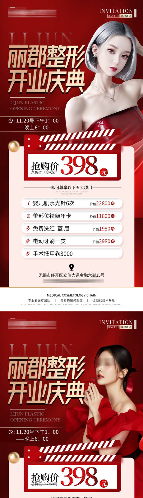 源文件下载【医美开业礼包海报】编号：64620021015213838