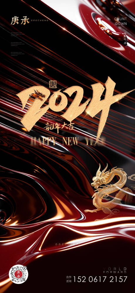 源文件下载【享设计】搜索编号：54690020724761424【2024新年红金海报】