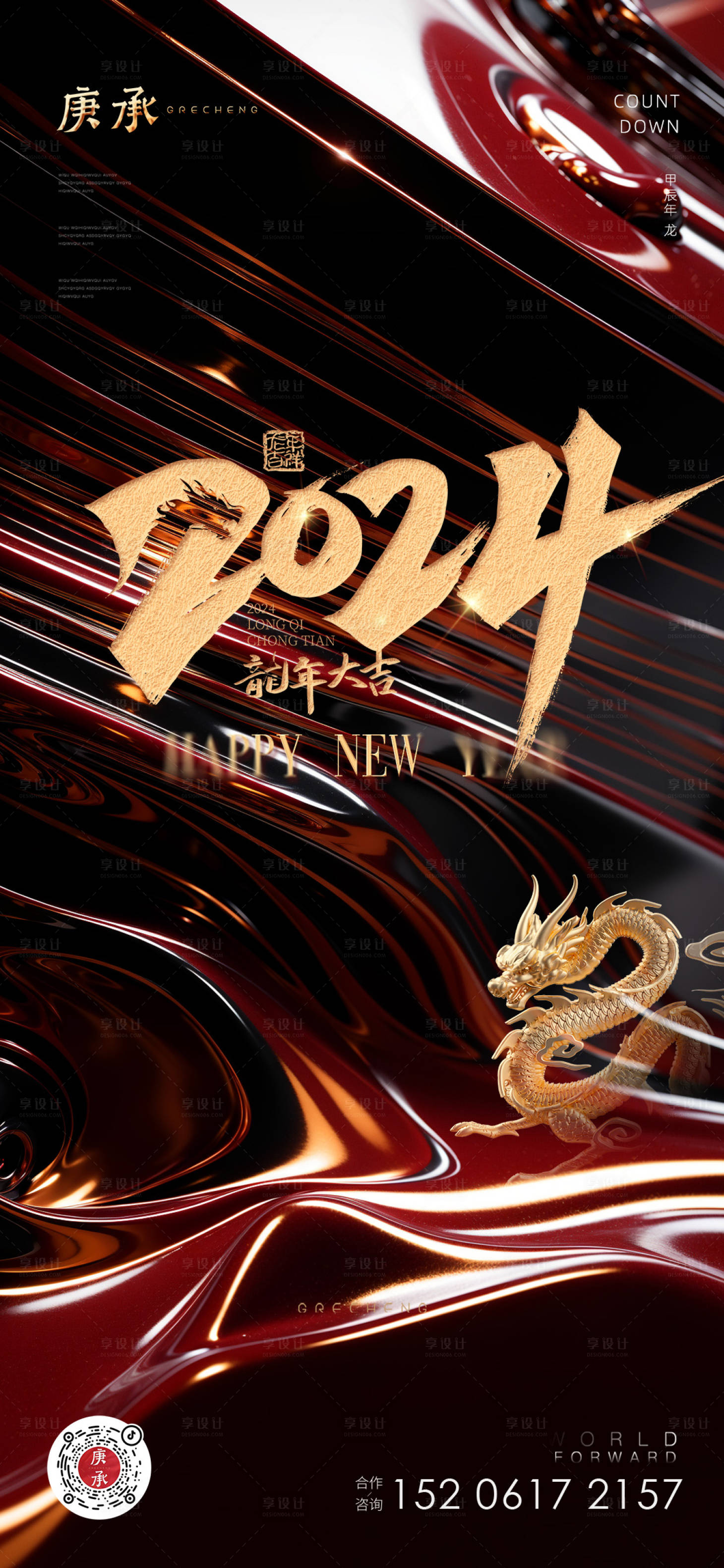 源文件下载【享设计】搜索编号：54690020724761424【2024新年红金海报】