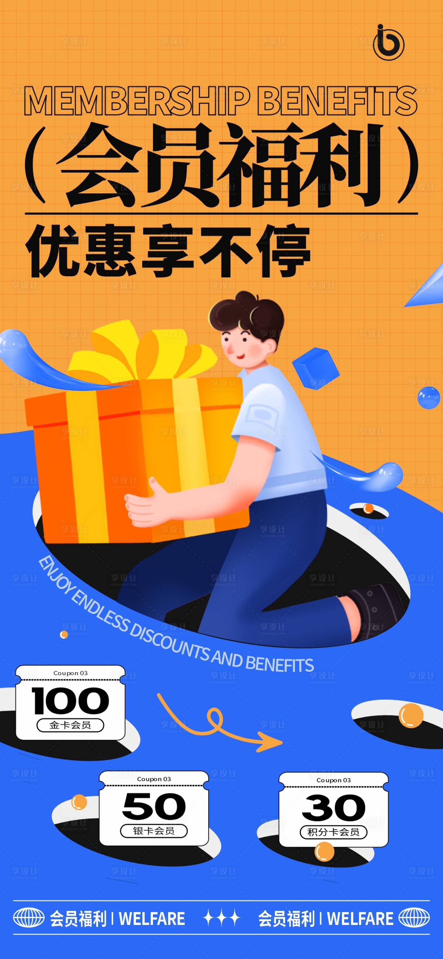 源文件下载【享设计】搜索编号：50840020729761471【福利海报】