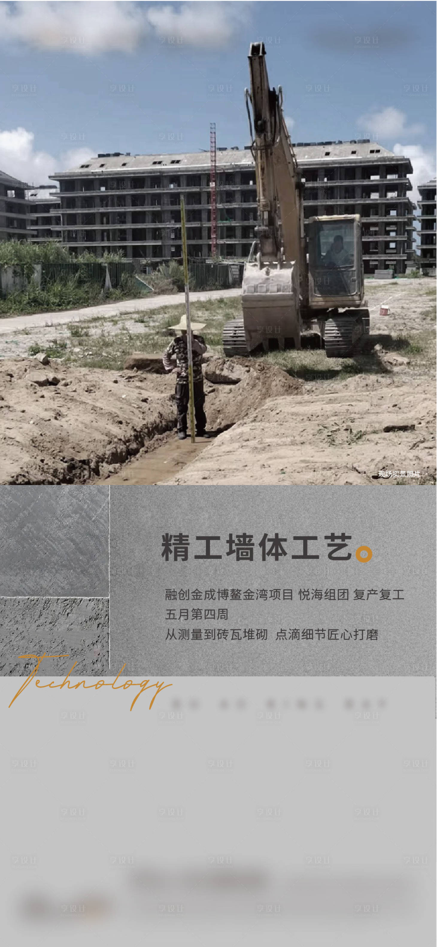源文件下载【享设计】搜索编号：67850020969204111【开工微信海报】