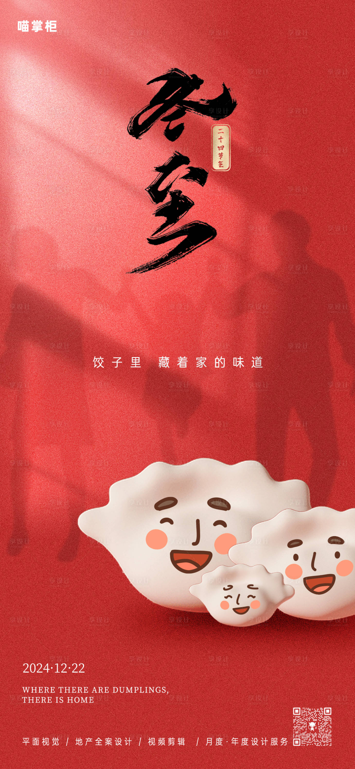 源文件下载【冬至节气海报】编号：64950020987085775