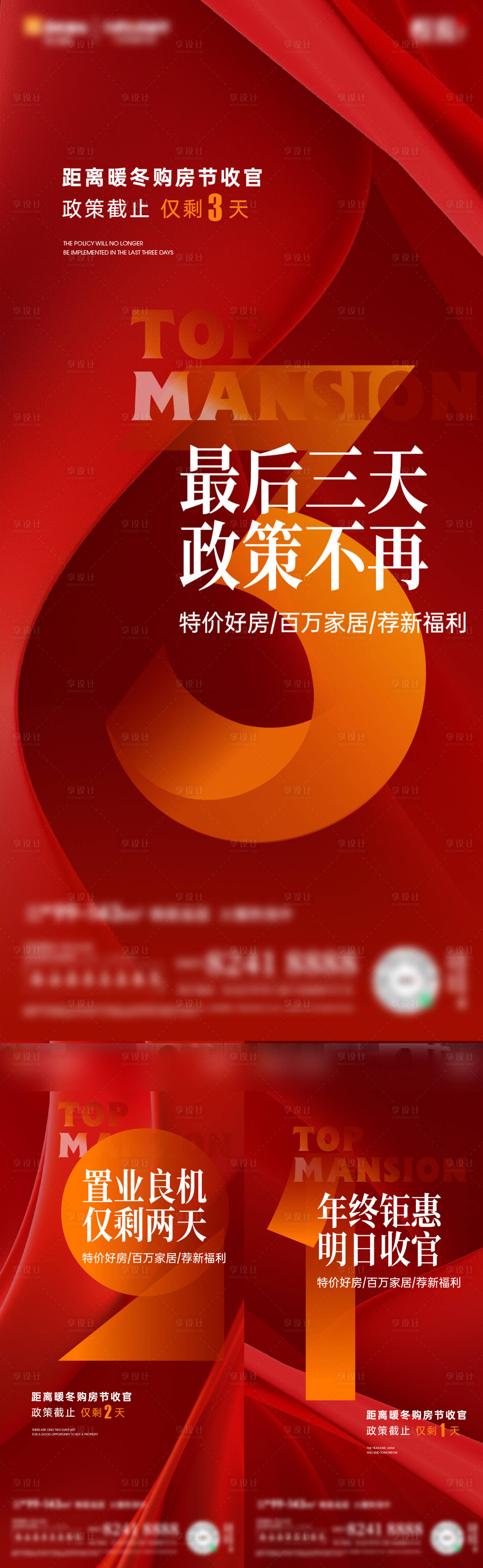 源文件下载【享设计】搜索编号：42760021104928486【地产促销倒计时海报】