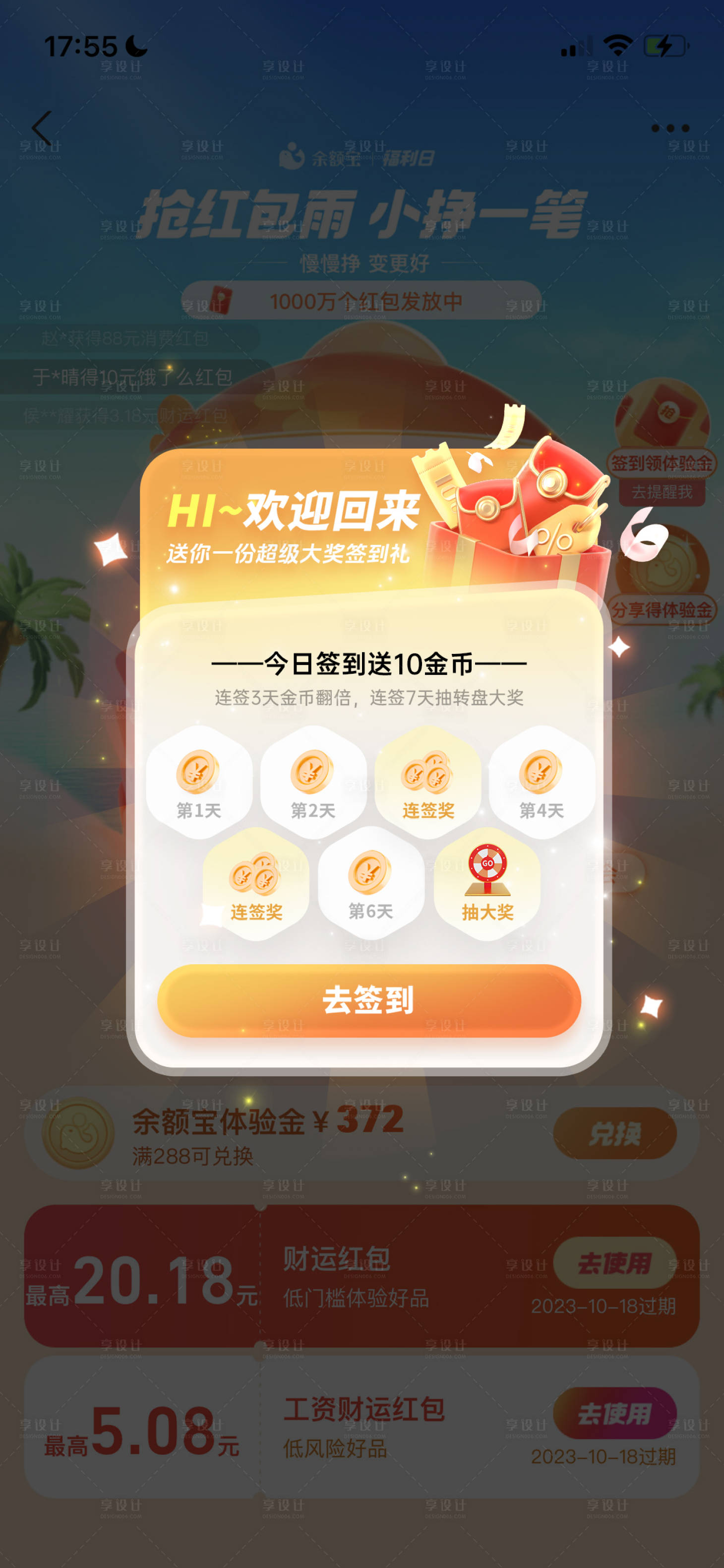 源文件下载【享设计】搜索编号：51880020836585245【去签到弹窗】