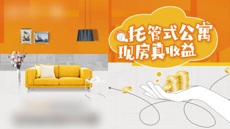 源文件下载【托管式公寓主形象】编号：72710020909439149