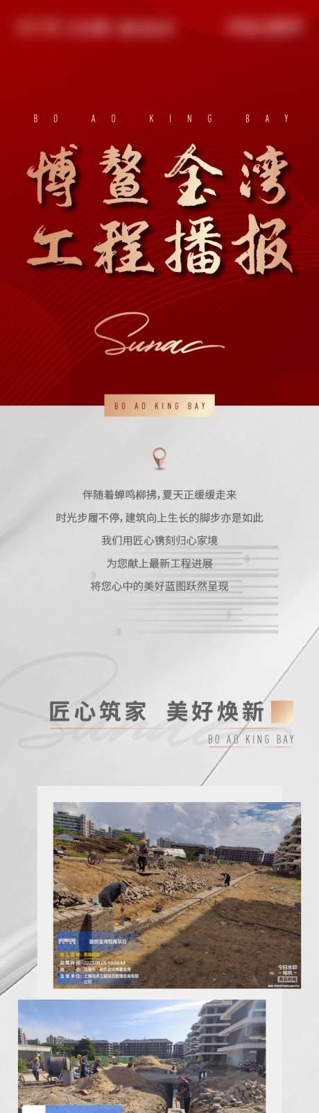 源文件下載【地產(chǎn)開工長圖】編號：46180021131073389