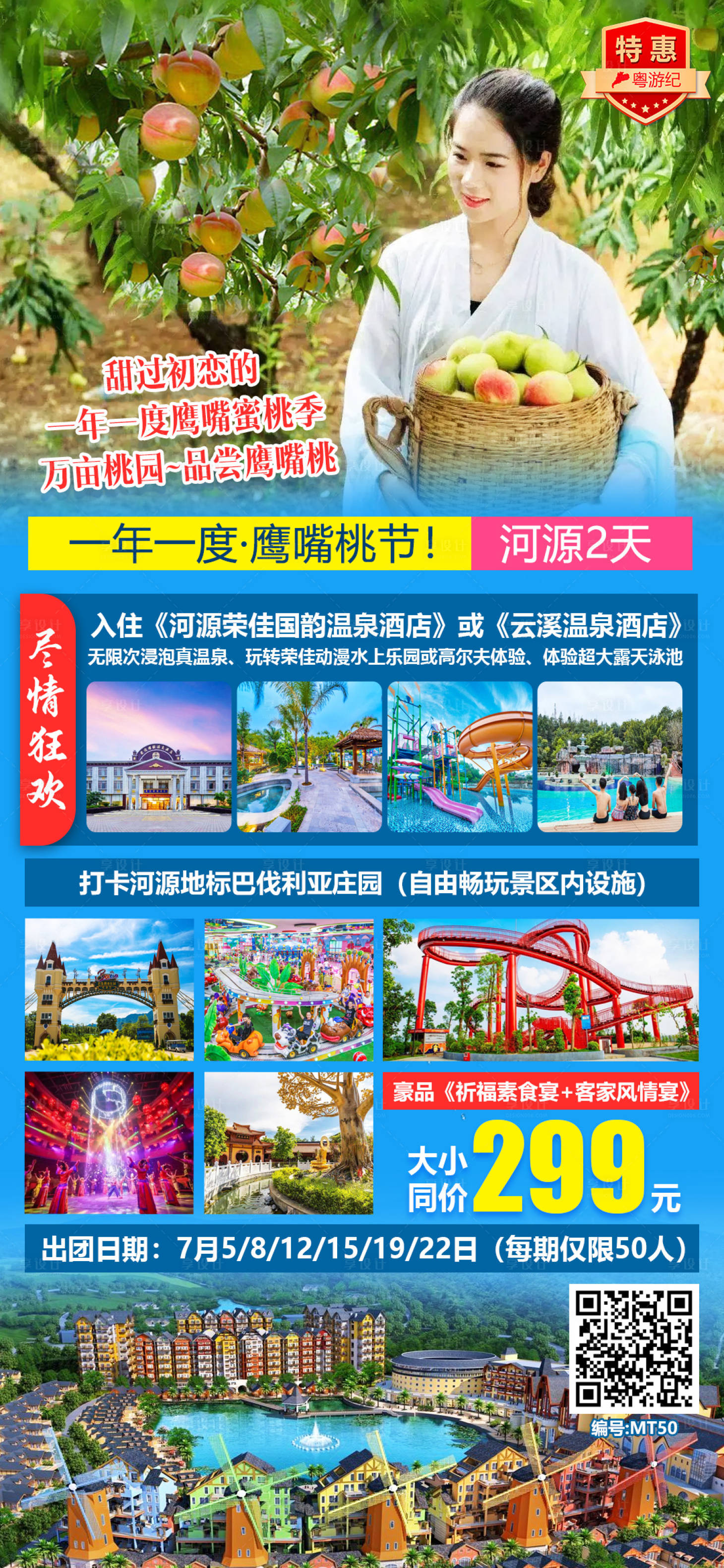 源文件下载【河源旅游海报】编号：37400021019011315