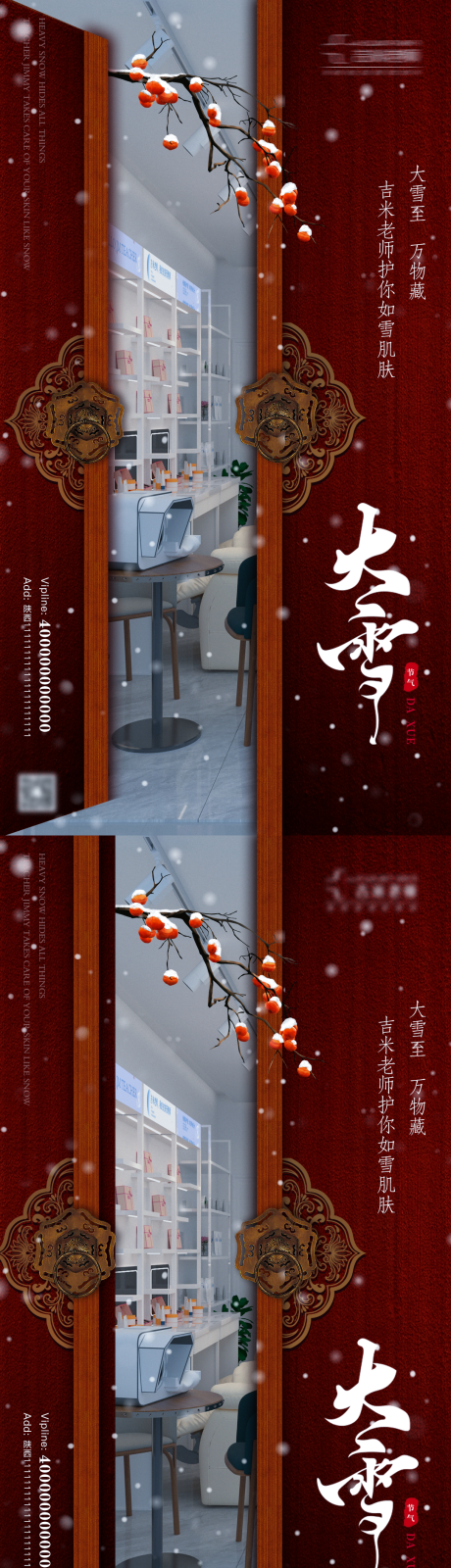 源文件下載【醫美節氣節日大雪朋友圈宣傳海報】編號：65230020736742957