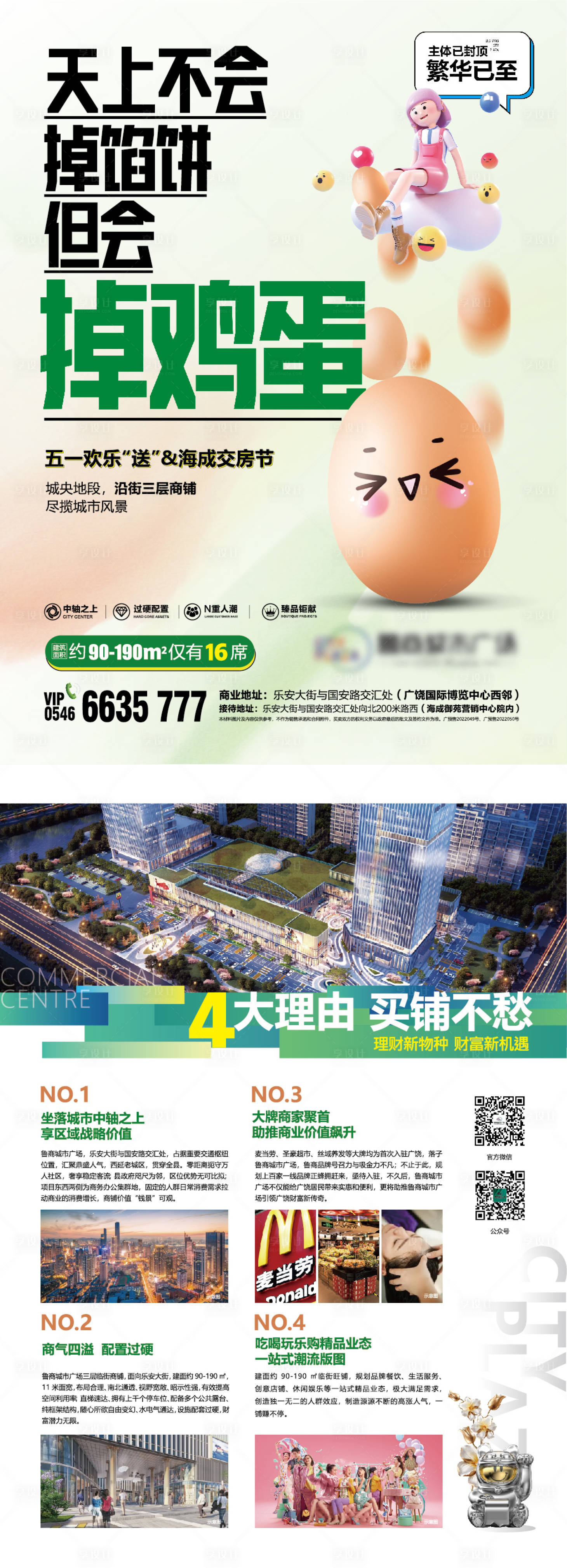 源文件下载【享设计】搜索编号：91410020911531379【地产送鸡蛋DM宣传单】