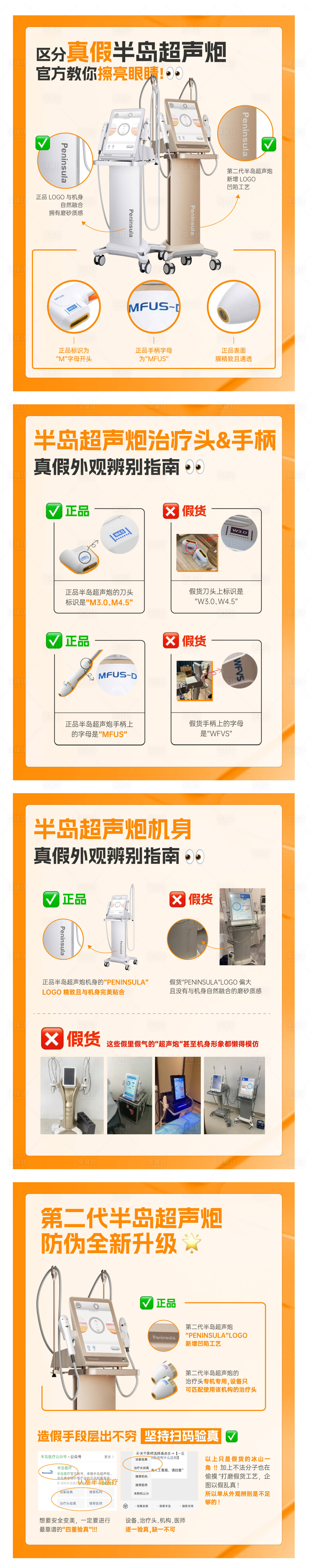 源文件下载【享设计】搜索编号：62670020840799082【医美超声炮科普海报】
