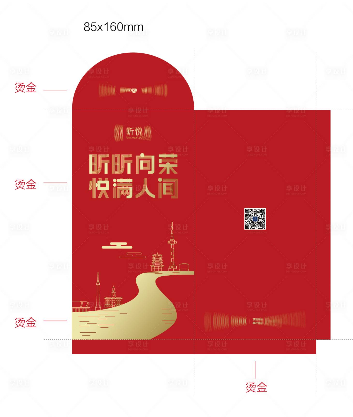 源文件下载【享设计】搜索编号：47840021127126941【春节红包】