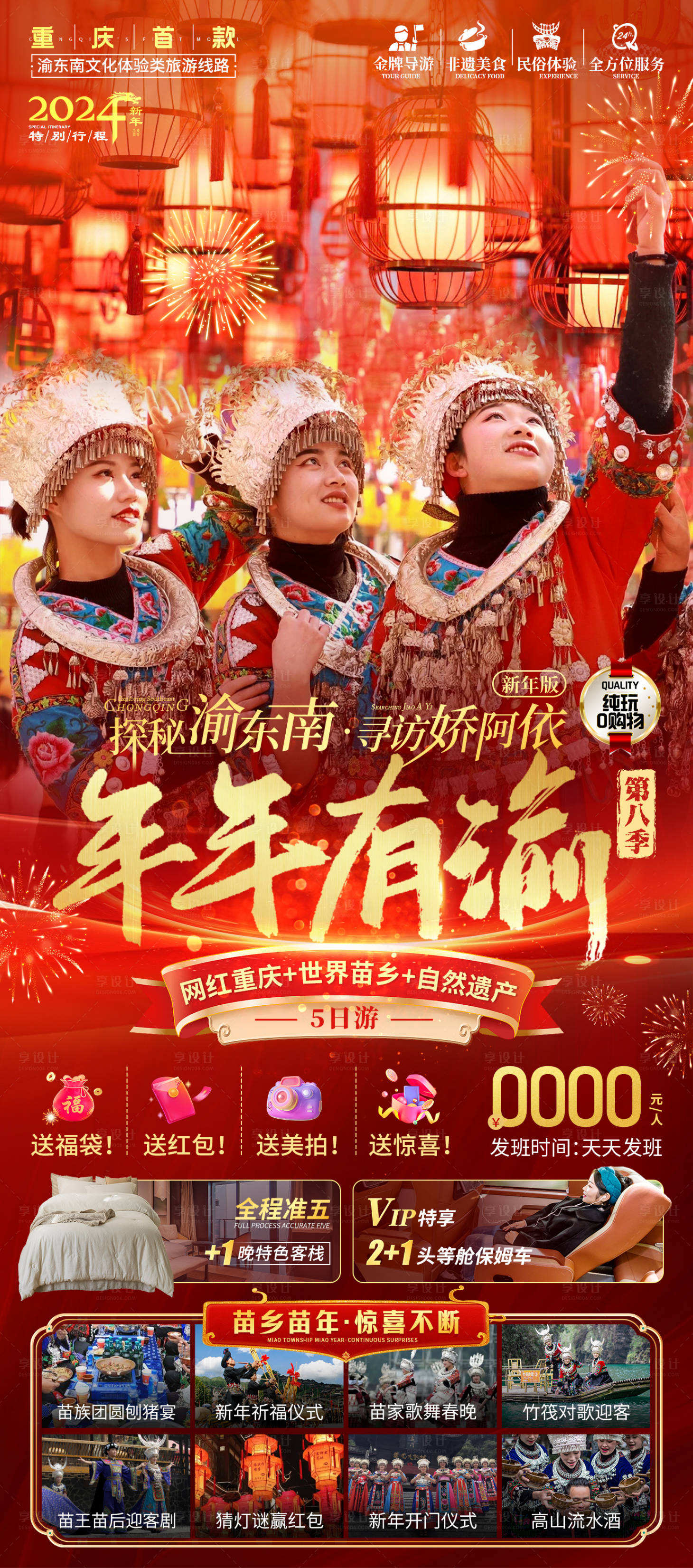 源文件下载【年年有渝新年海报】编号：27520020855441150