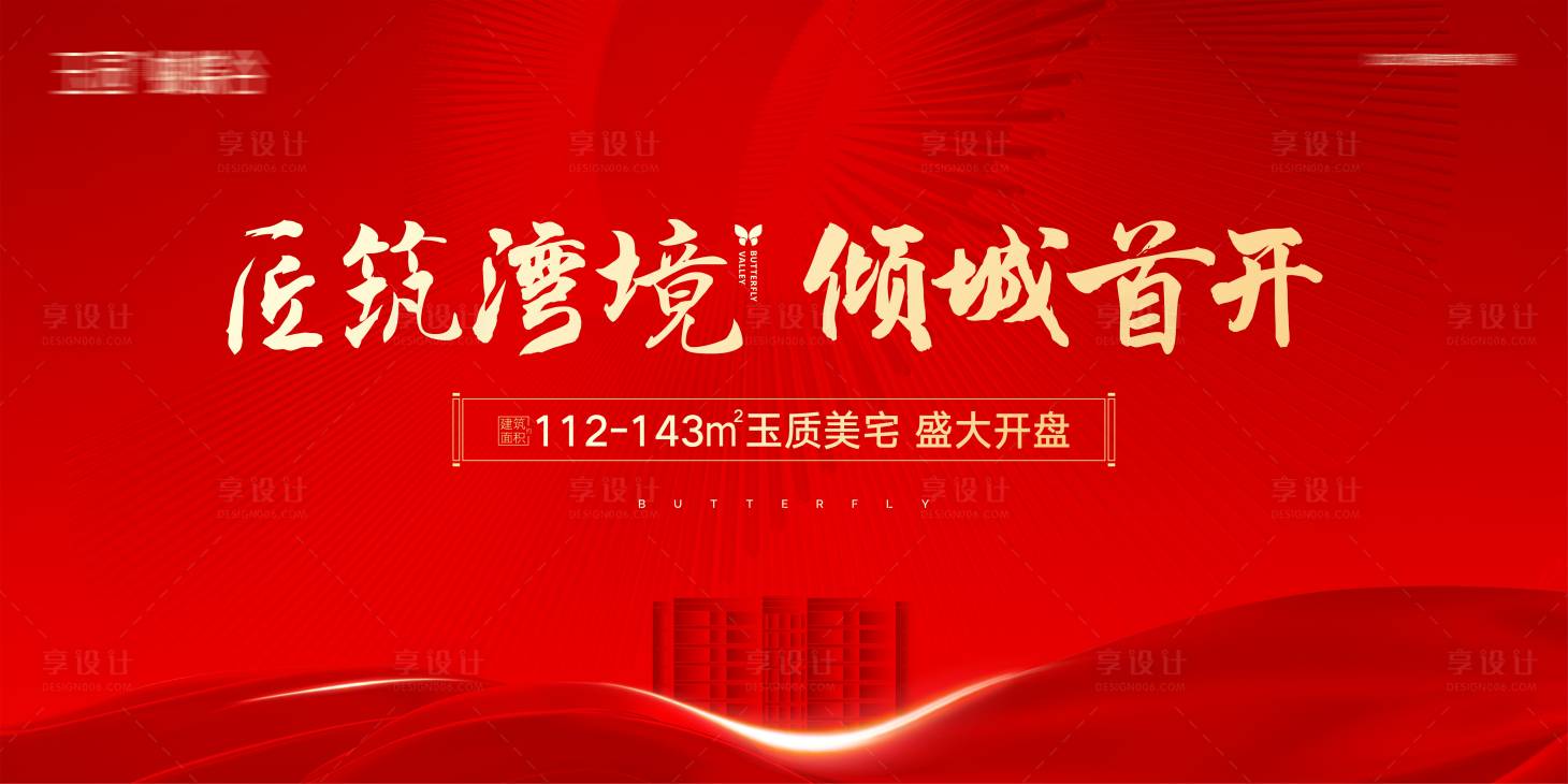 源文件下载【享设计】搜索编号：37590020917561757【地产开盘背景主画面】