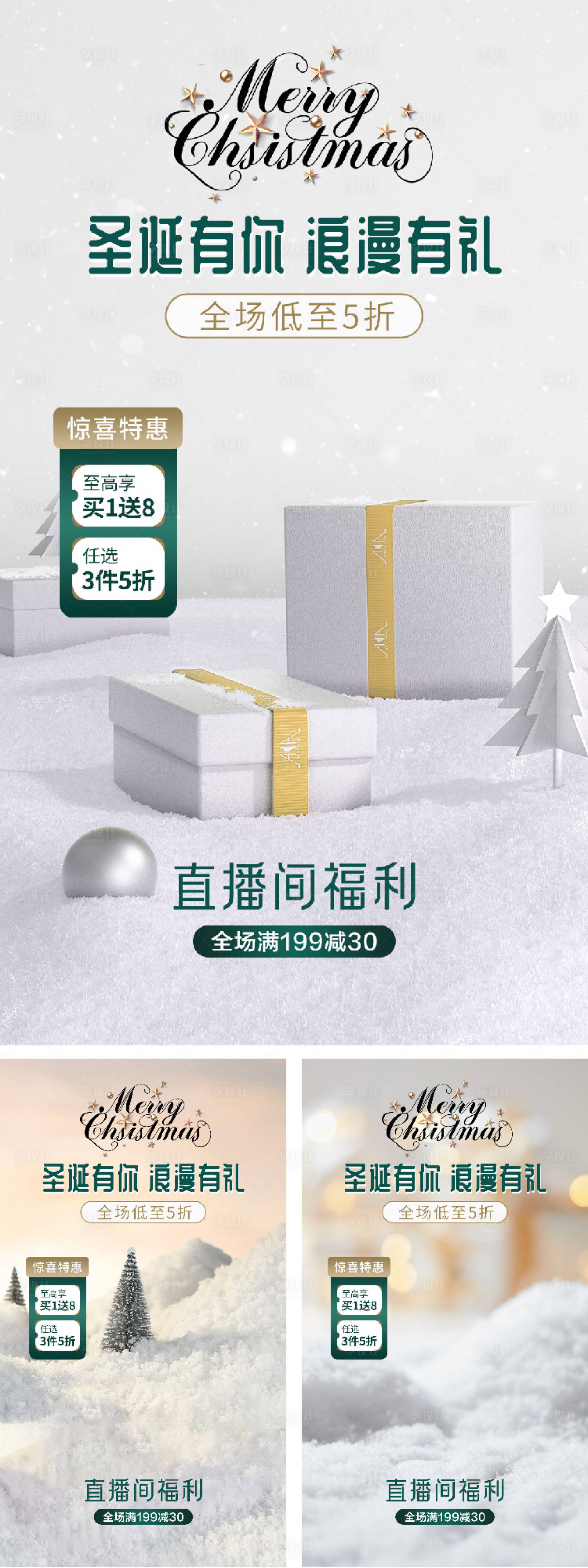 源文件下载【白色浪漫圣诞直播背景海报】编号：20170020723058093