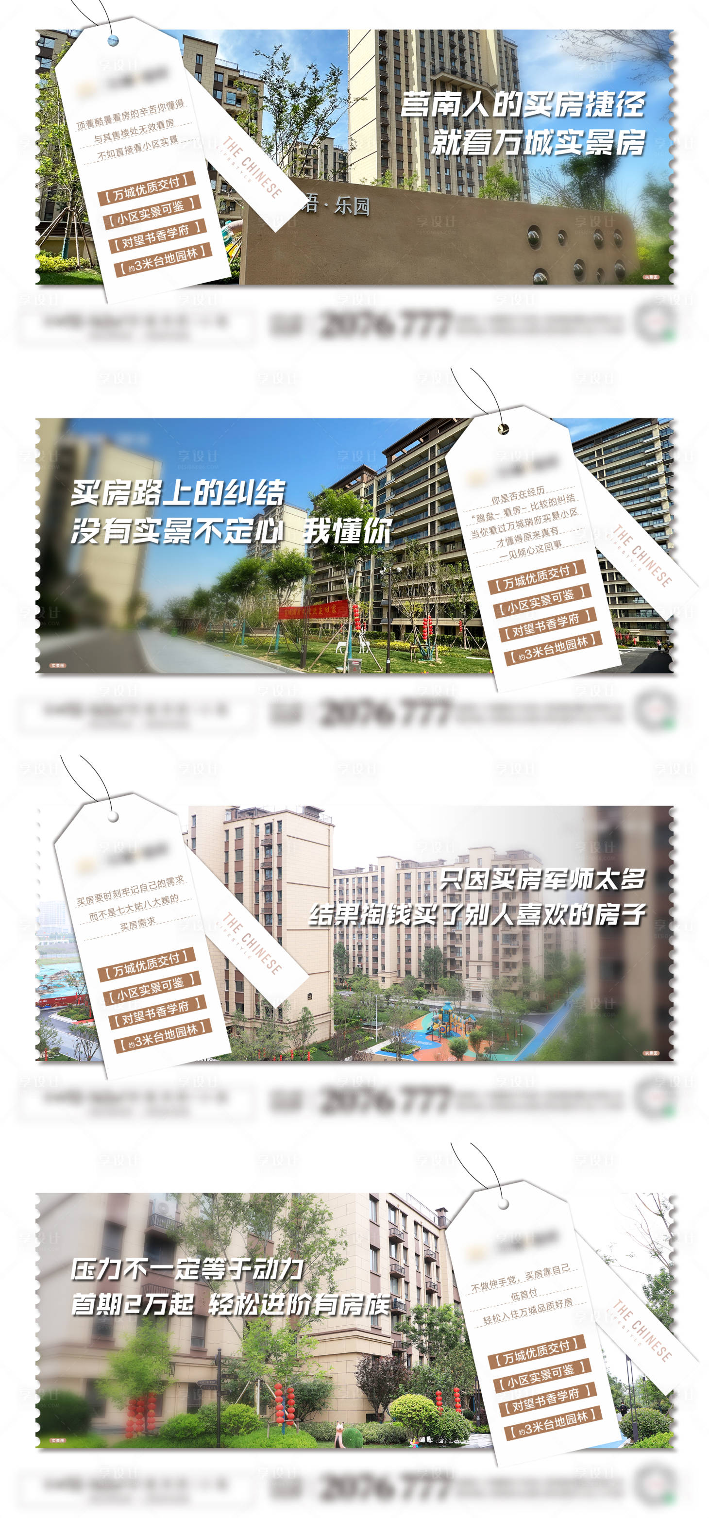 源文件下載【實(shí)景現(xiàn)房系列單圖】編號(hào)：56650020855516805