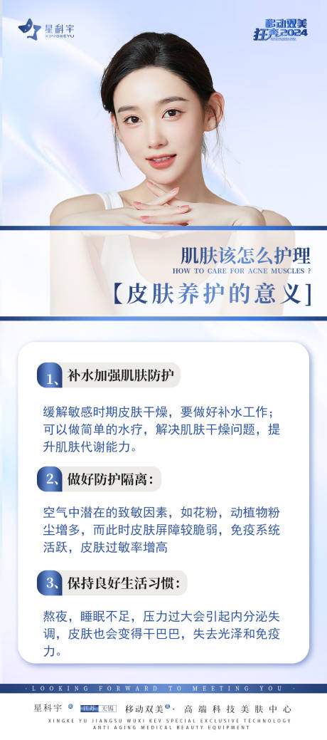 源文件下載【享設計】搜索編號：68710020968401861【醫美海報】