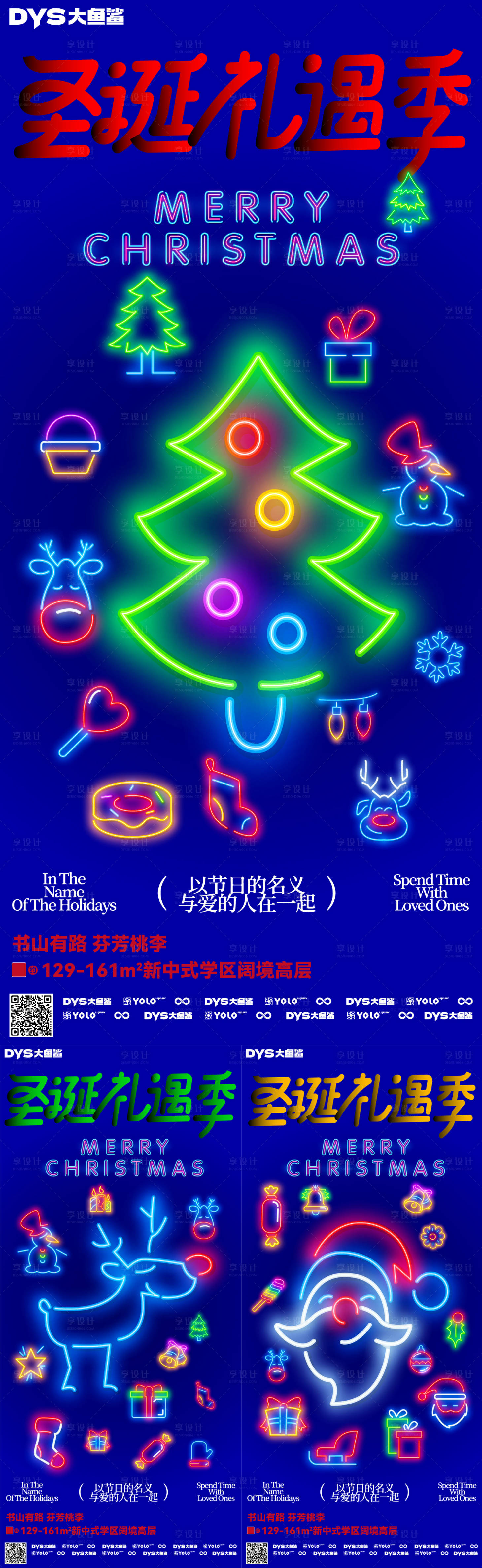 源文件下载【享设计】搜索编号：75120020980304877【圣诞节海报】