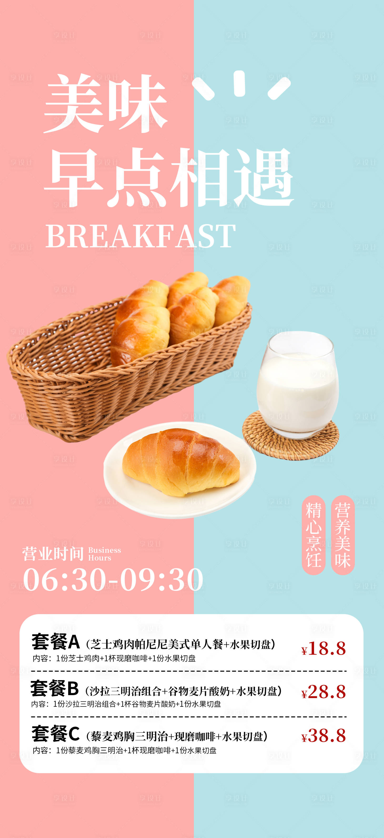 源文件下载【享设计】搜索编号：54980020706098746【酒店早餐自助餐营销宣传海报】