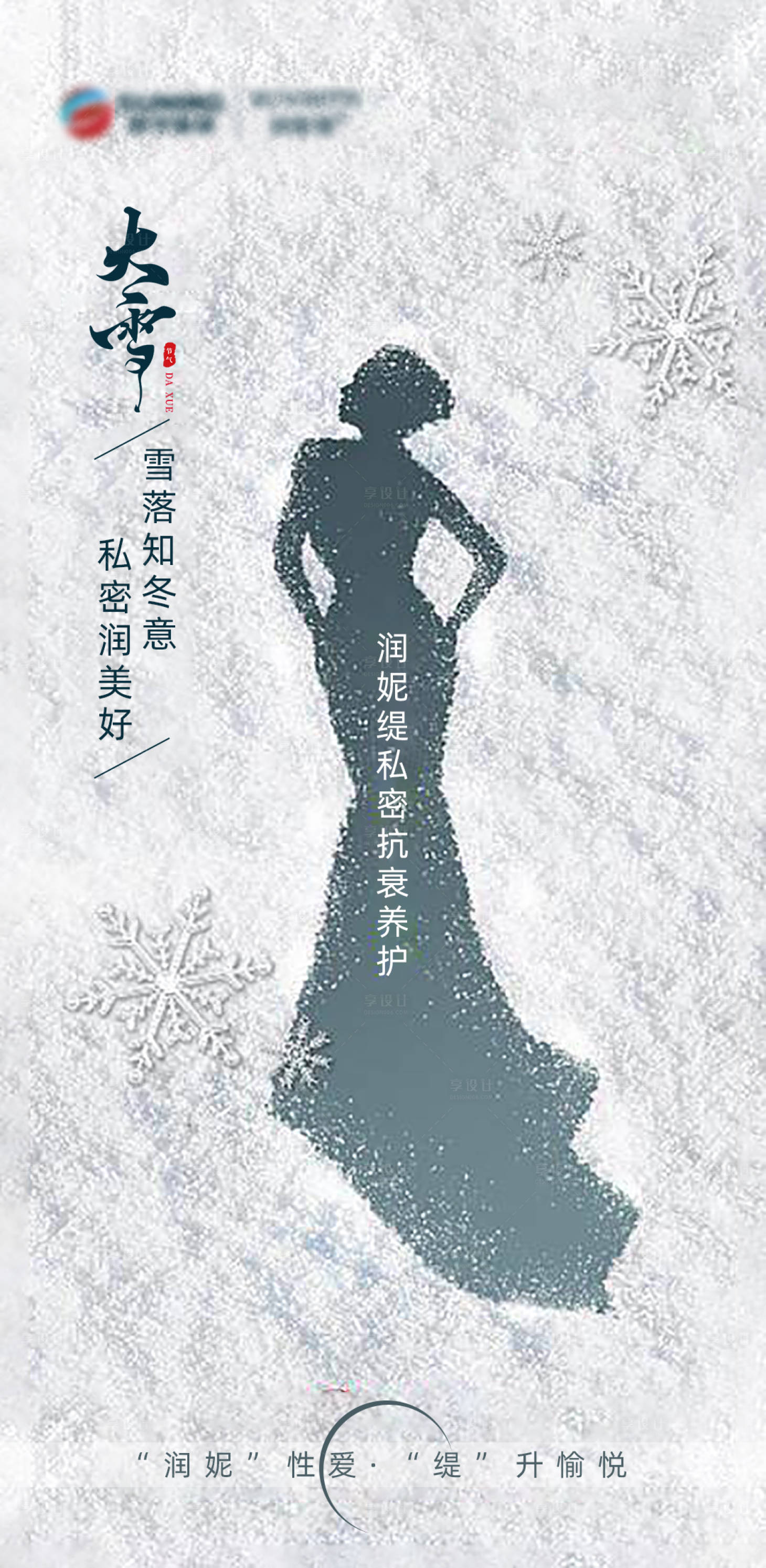 源文件下載【大雪海報】編號：25860020780525545