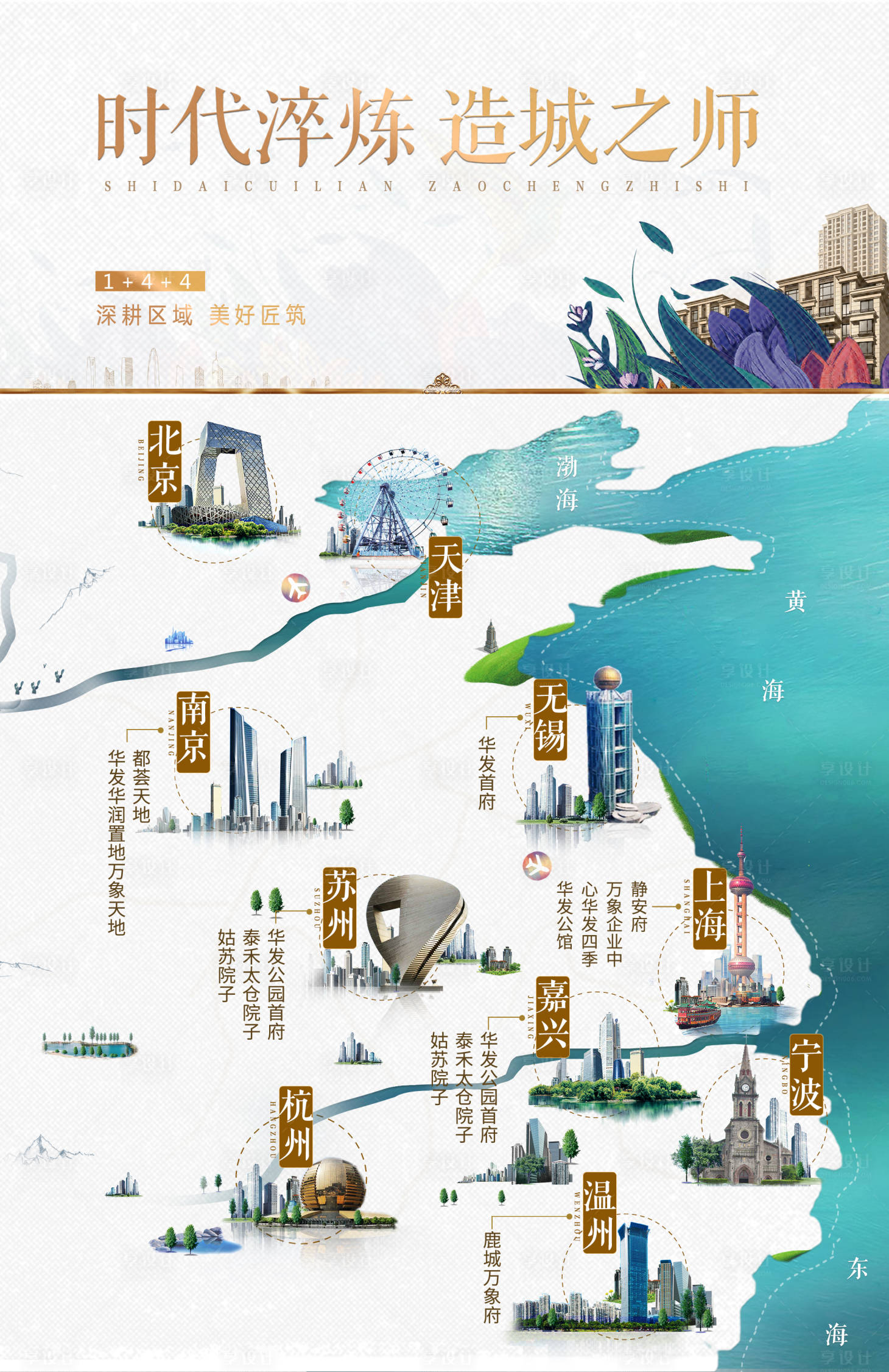 源文件下載【享設(shè)計】搜索編號：98010020803716000【華東區(qū)域地圖設(shè)計】