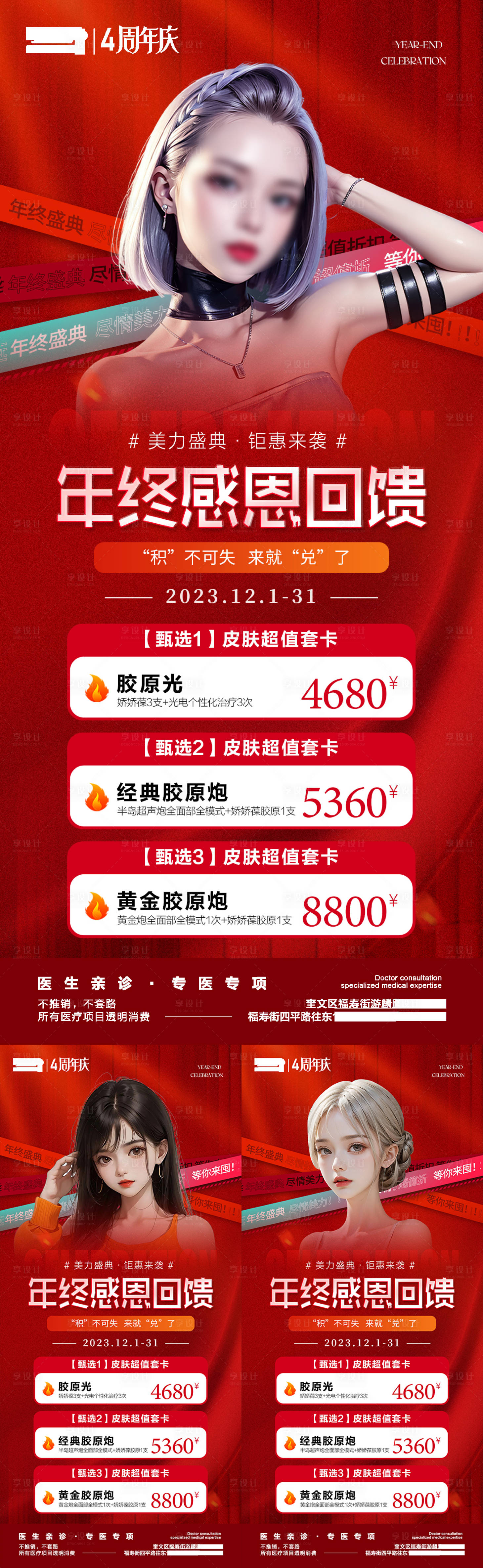 源文件下載【醫美年終盛典海報】編號：38340020989935799