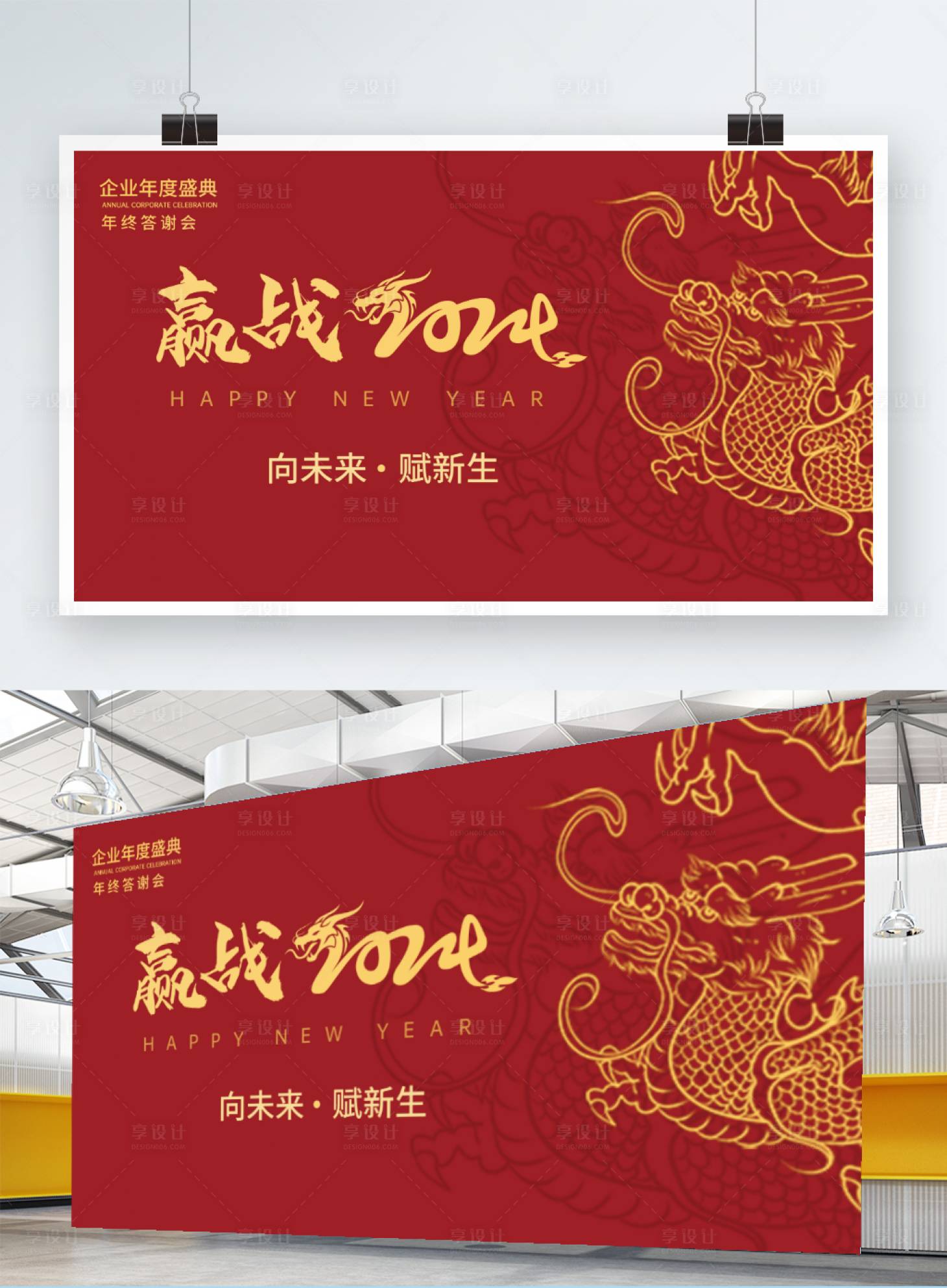 源文件下載【享設計】搜索編號：51080020963366837【2024年會舞臺背景板展板簽到板】