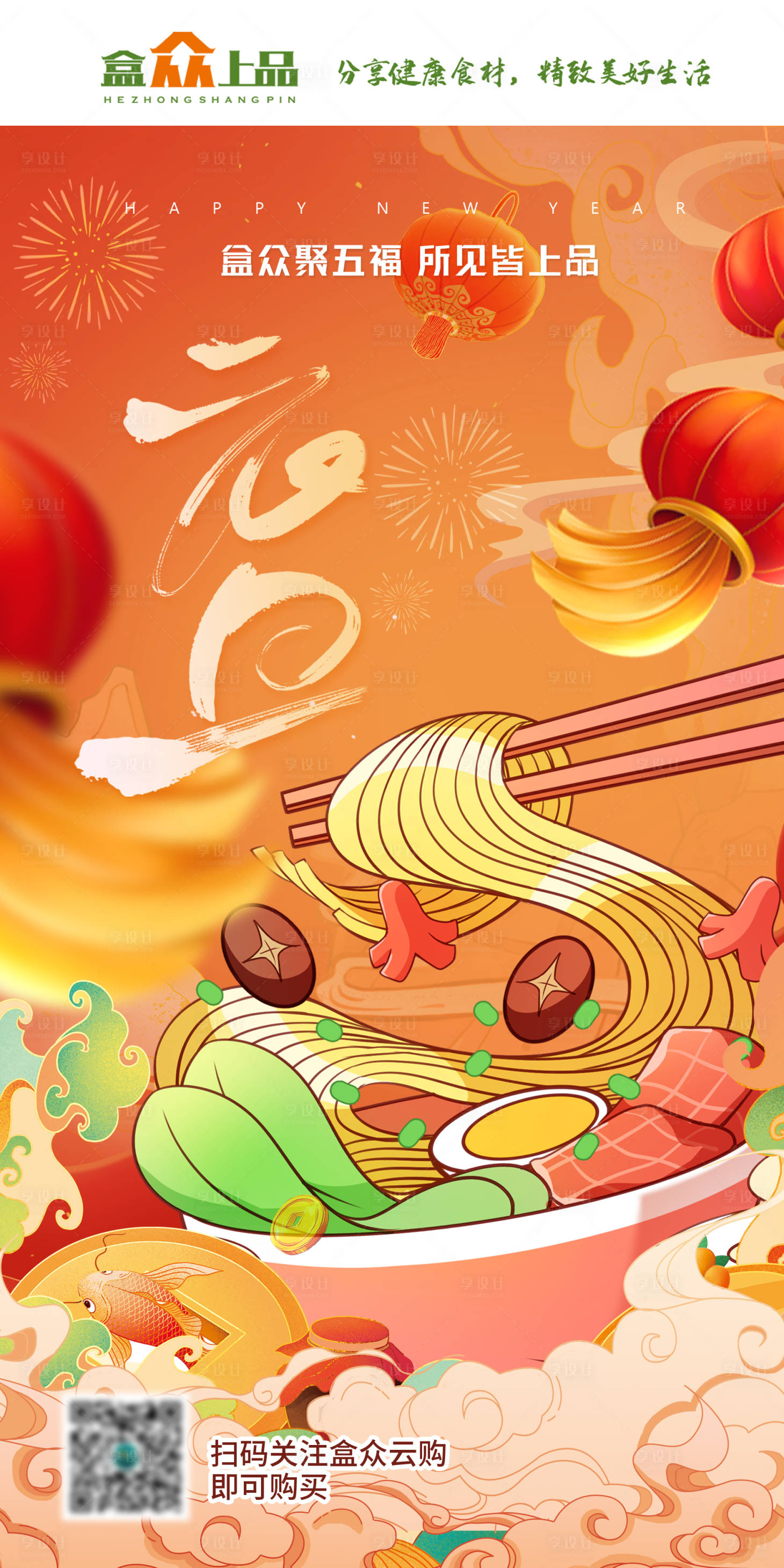 源文件下載【享設(shè)計(jì)】搜索編號(hào)：30450021226853253【餐飲美食生鮮元旦喜慶海報(bào)】