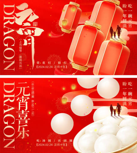 源文件下载【元宵节海报】编号：34620021109877719