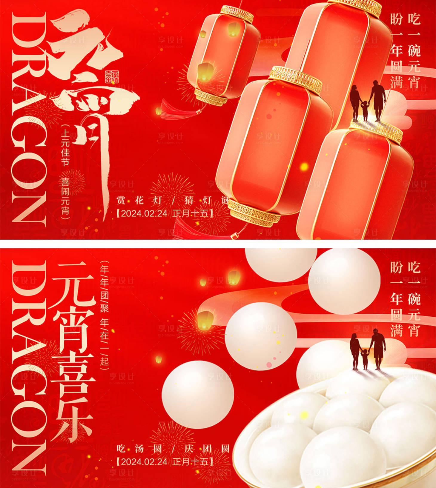 源文件下载【享设计】搜索编号：34620021109877719【元宵节海报】