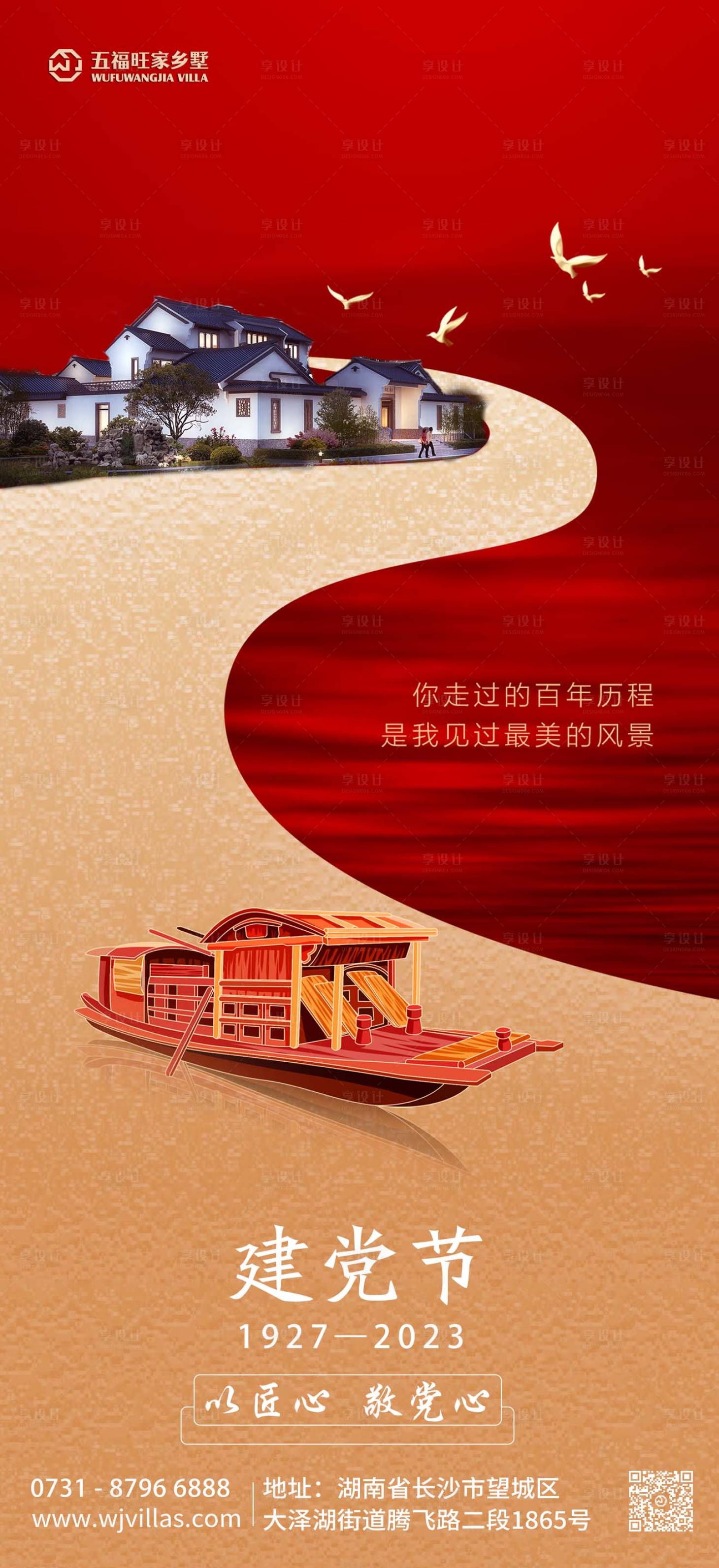 源文件下载【建党节海报】编号：71000020770118364