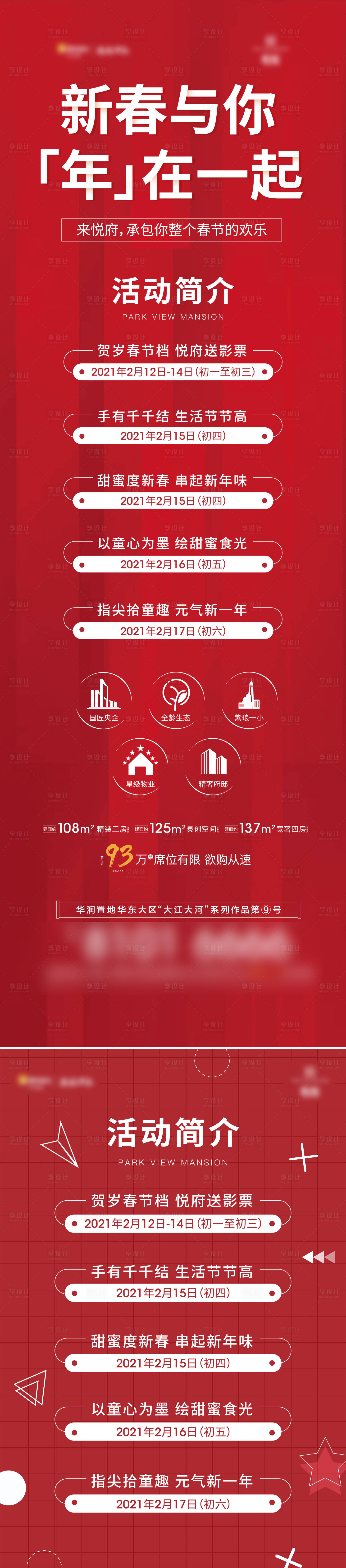 源文件下載【享設計】搜索編號：64490021244351230【活動簡介長圖】