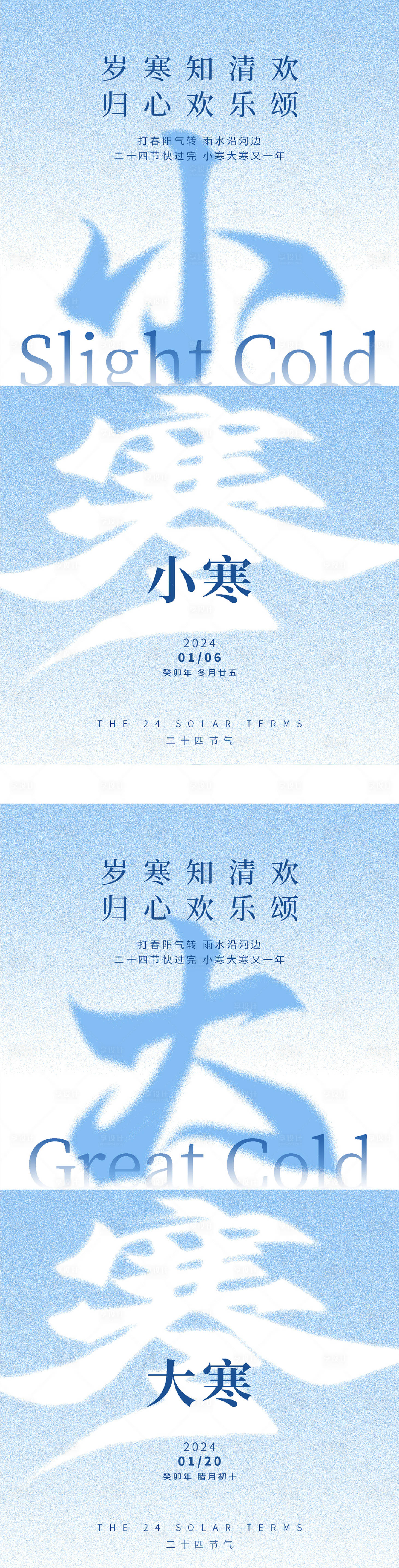 源文件下载【享设计】搜索编号：49170021232886943【小寒大寒节气系列海报】