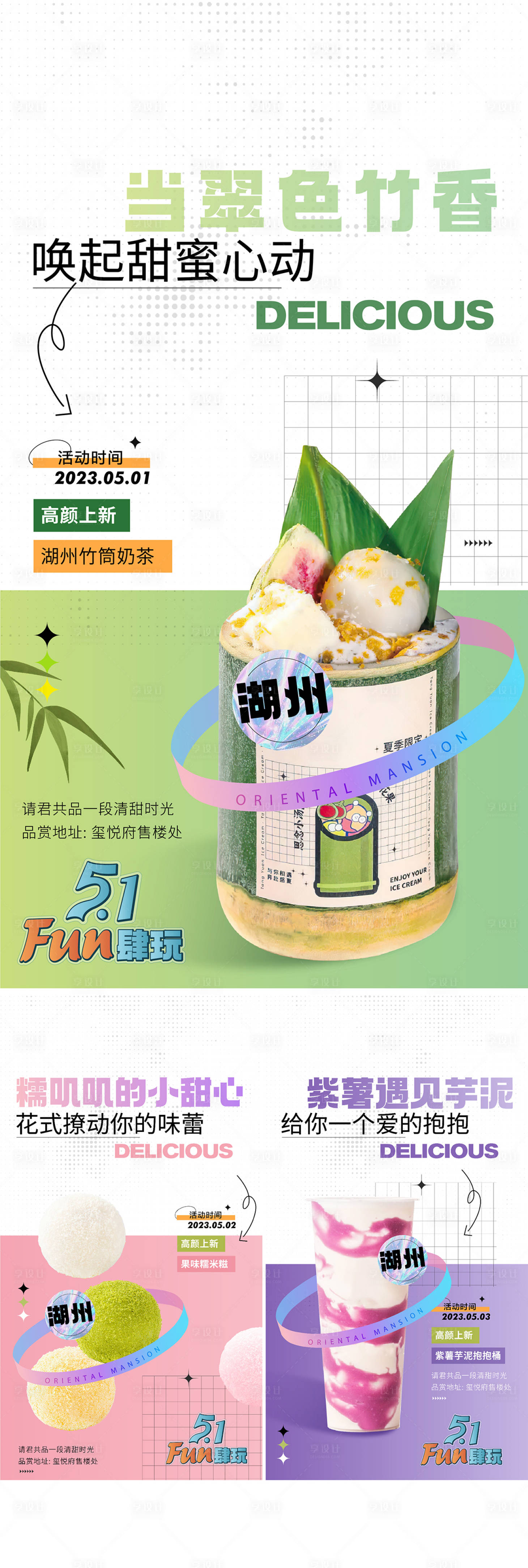 源文件下載【享設計】搜索編號：80220020957254298【奶茶海報】