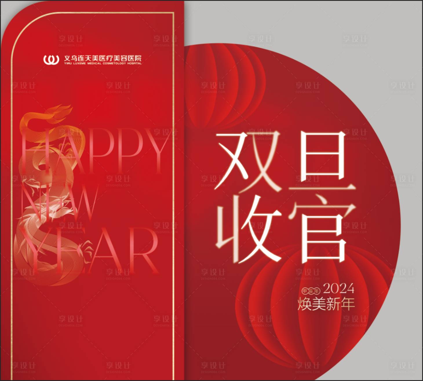 源文件下载【享设计】搜索编号：12720021102133663【双旦收官】