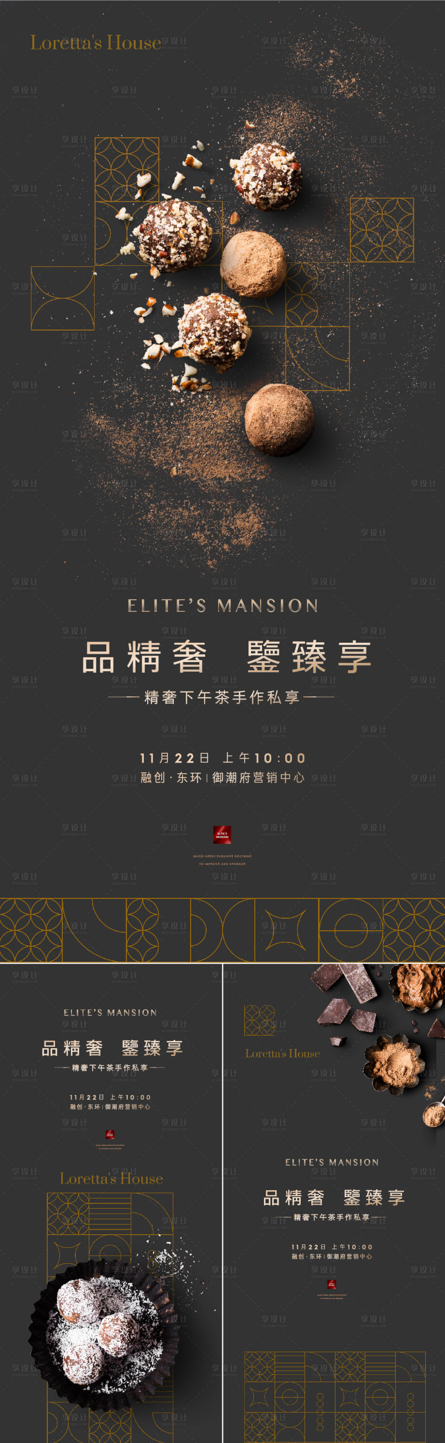 源文件下载【享设计】搜索编号：32460021159111550【高端下午茶暖场活动海报】