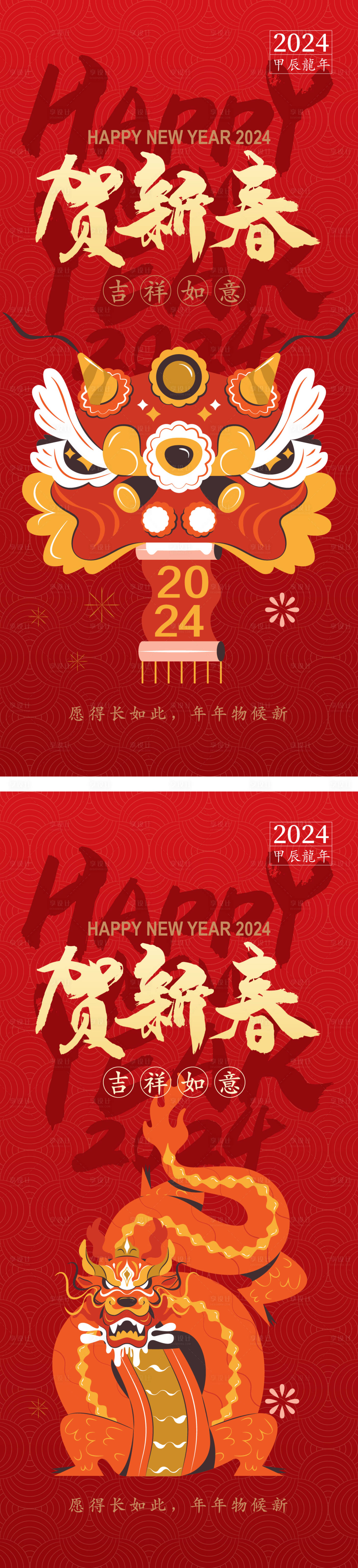 源文件下载【新年海报】编号：20231225124426117