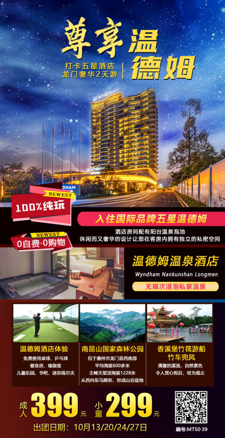 源文件下载【龙门奢华2天】编号：56790020902297586