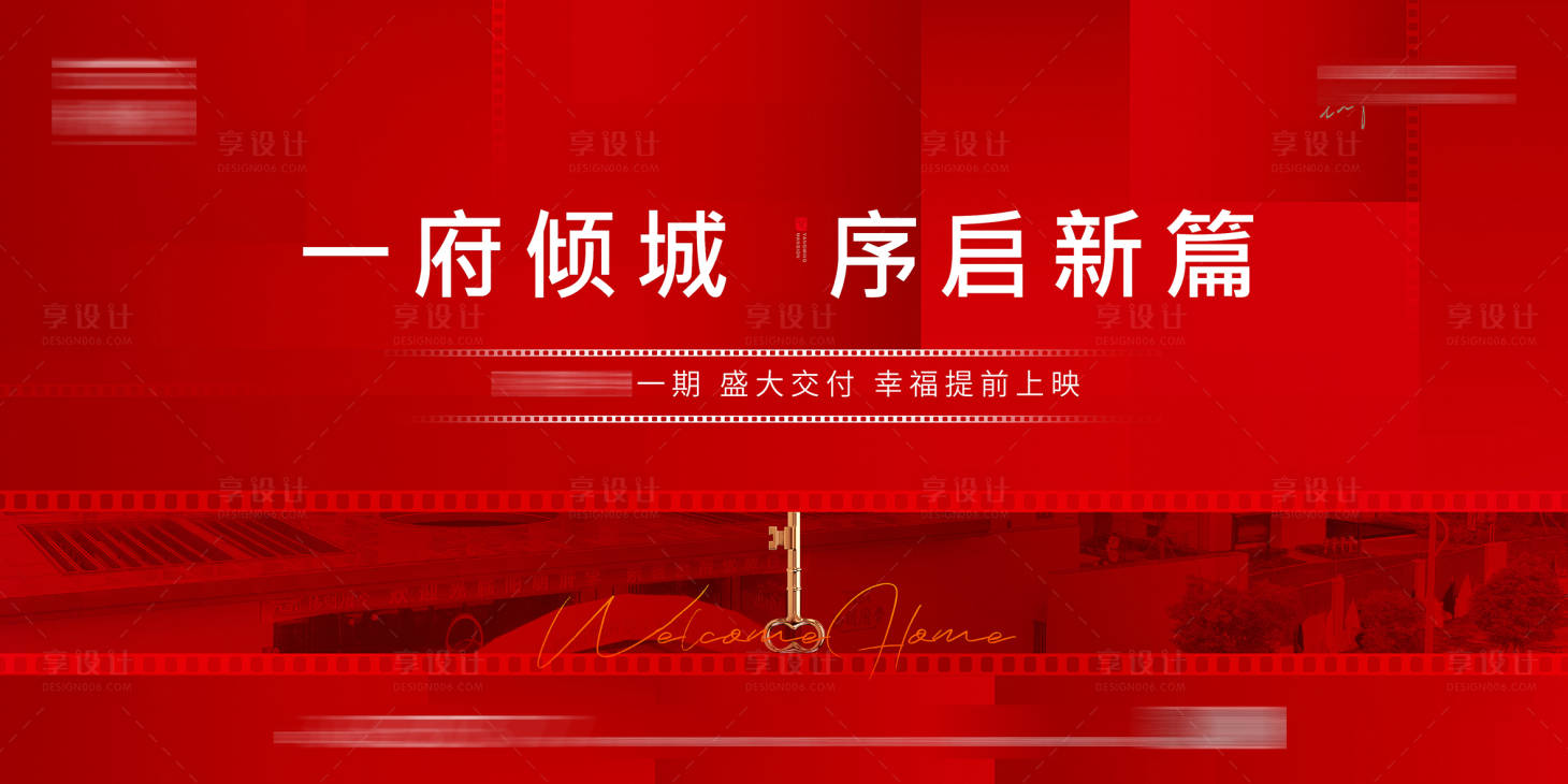 源文件下載【享設計】搜索編號：12050021144857743【交付活動背景板】