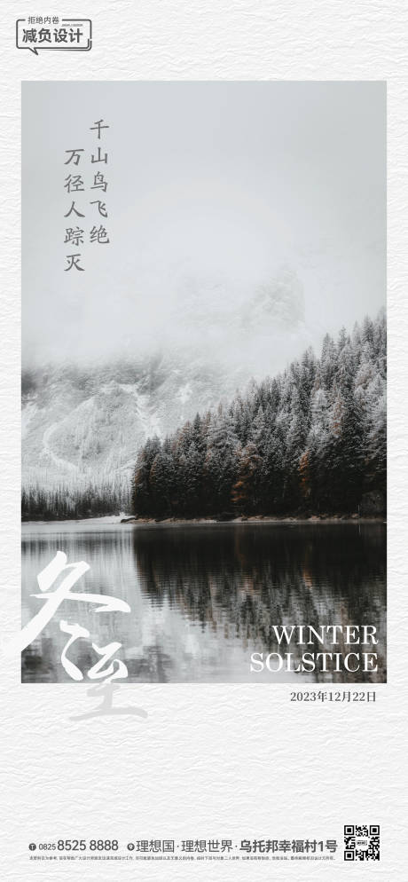 源文件下載【冬至節(jié)氣海報】編號：19490021071747051