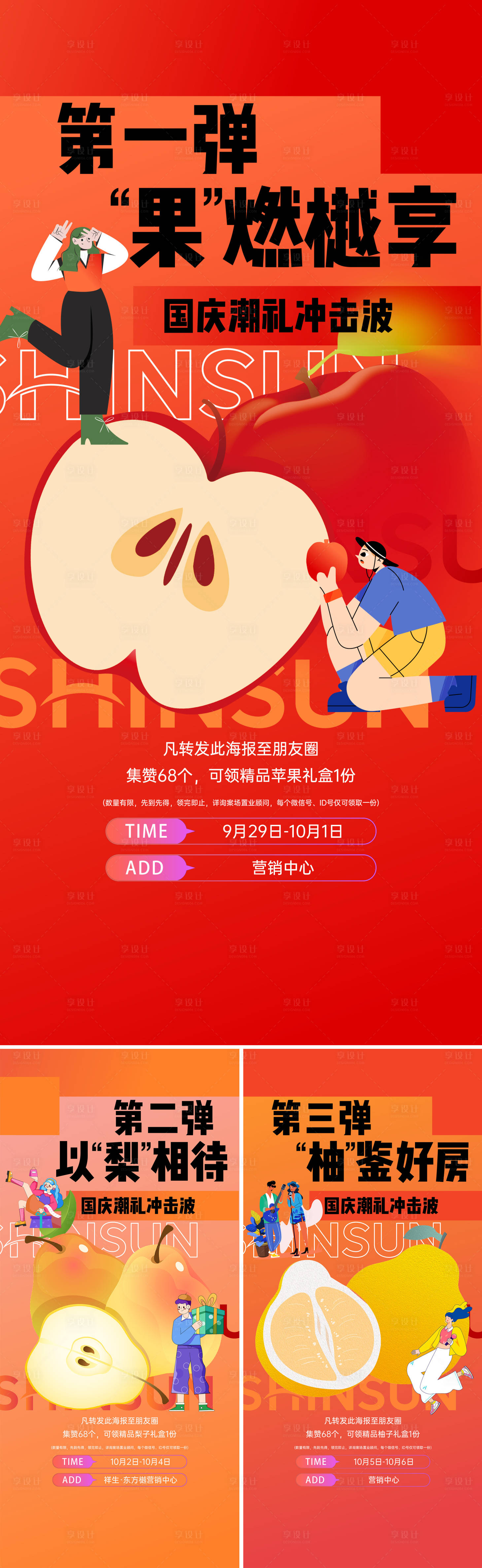 源文件下载【享设计】搜索编号：90540020722175447【送水果海报】