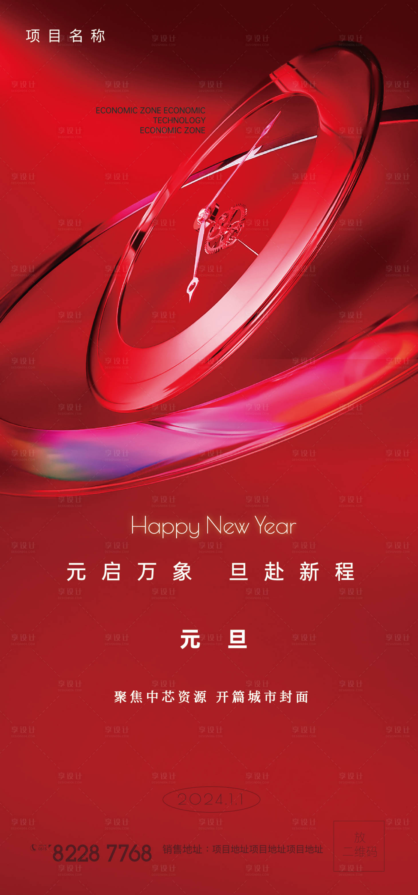 源文件下载【享设计】搜索编号：25900021235402438【元旦海报】