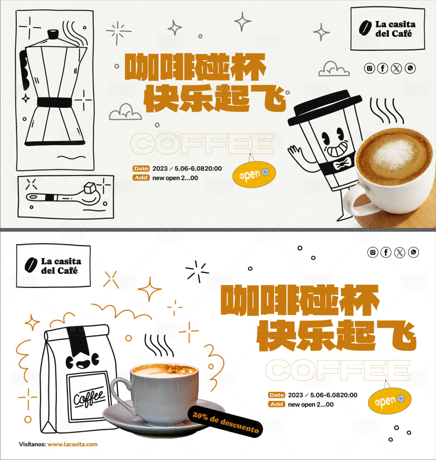 源文件下載【享設計】搜索編號：38800021119388944【咖啡背景板】