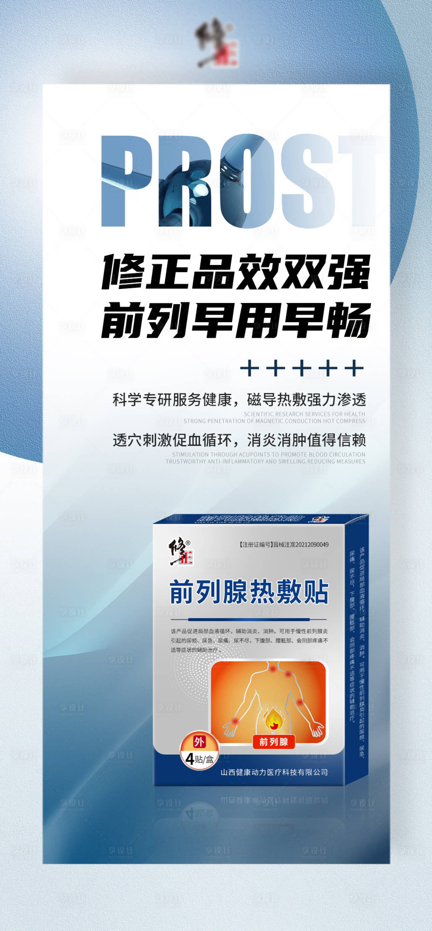 源文件下载【男性医疗产品简约海报】编号：19300020740084197