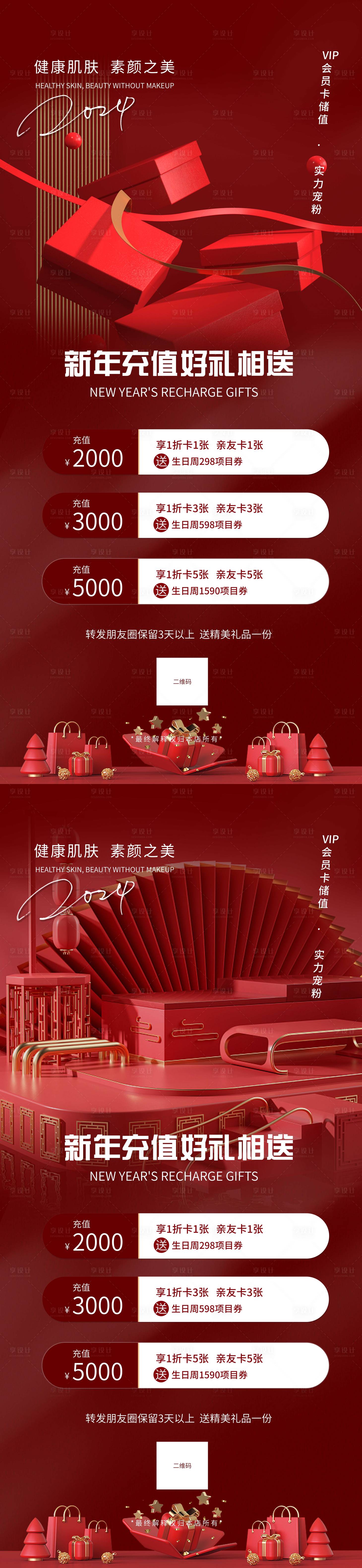 源文件下载【医美年终活动海报】编号：47110020829648992