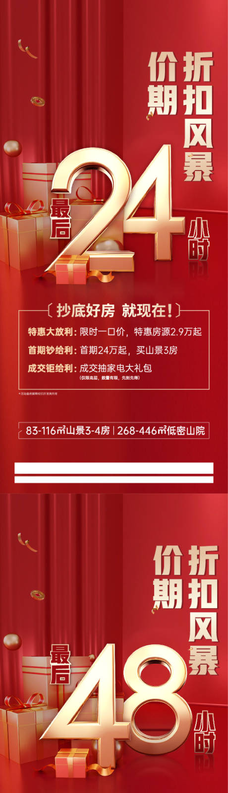 源文件下载【特惠倒计时海报】编号：53800020823313073