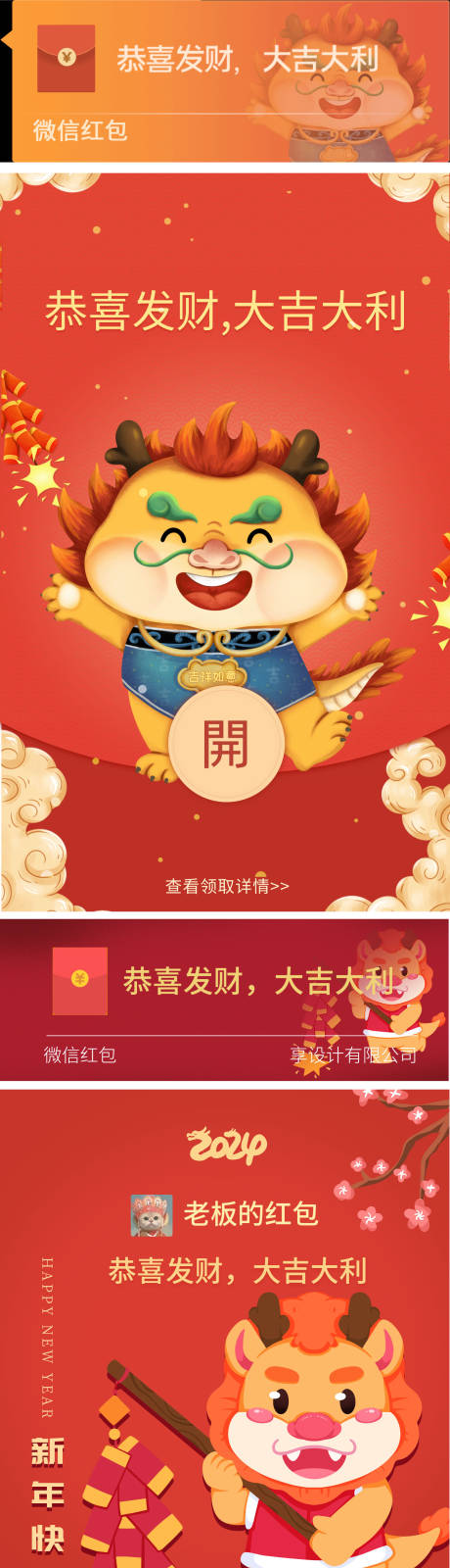 源文件下载【2024年龙年微信红包封面海报展板】编号：89160021153921708