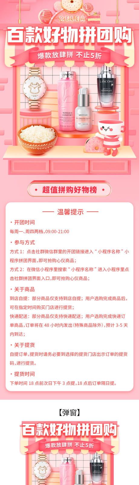 源文件下载【拼团购活动banner】编号：97120020816392867