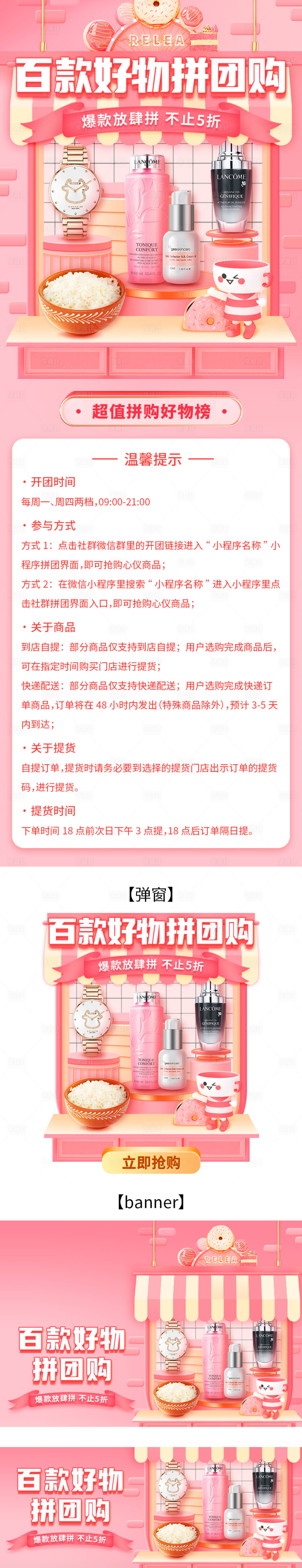 源文件下载【享设计】搜索编号：97120020816392867【拼团购活动banner】