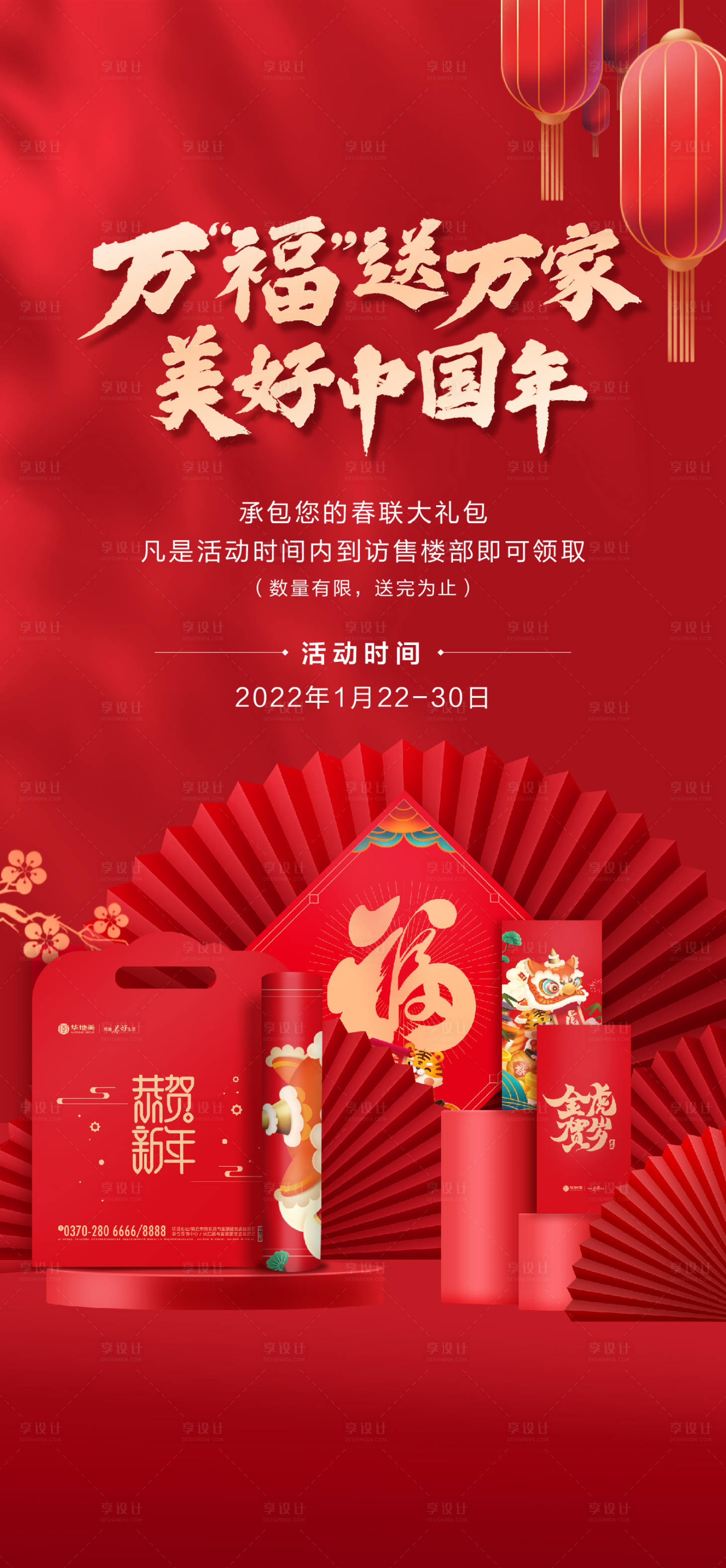 源文件下載【享設計】搜索編號：98410020743739424【送對聯活動海報】