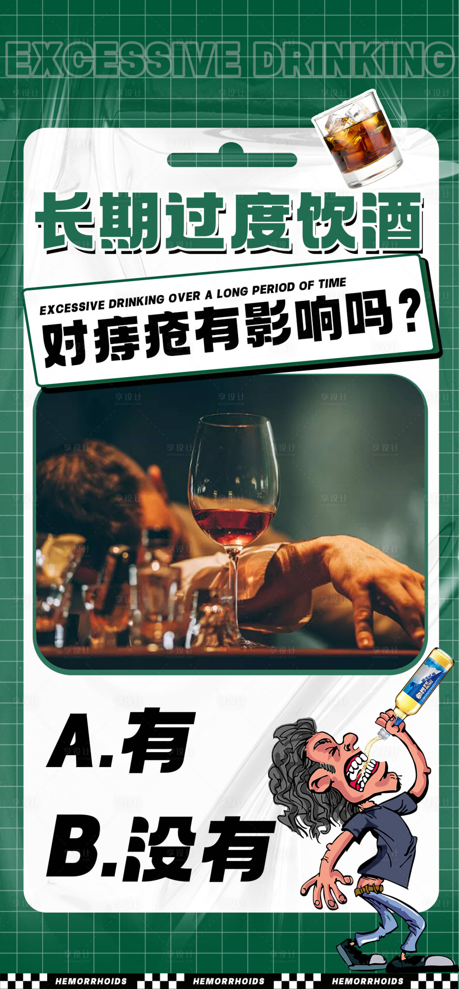 源文件下載【享設計】搜索編號：32520020749544632【科普小知識痔瘡海報】